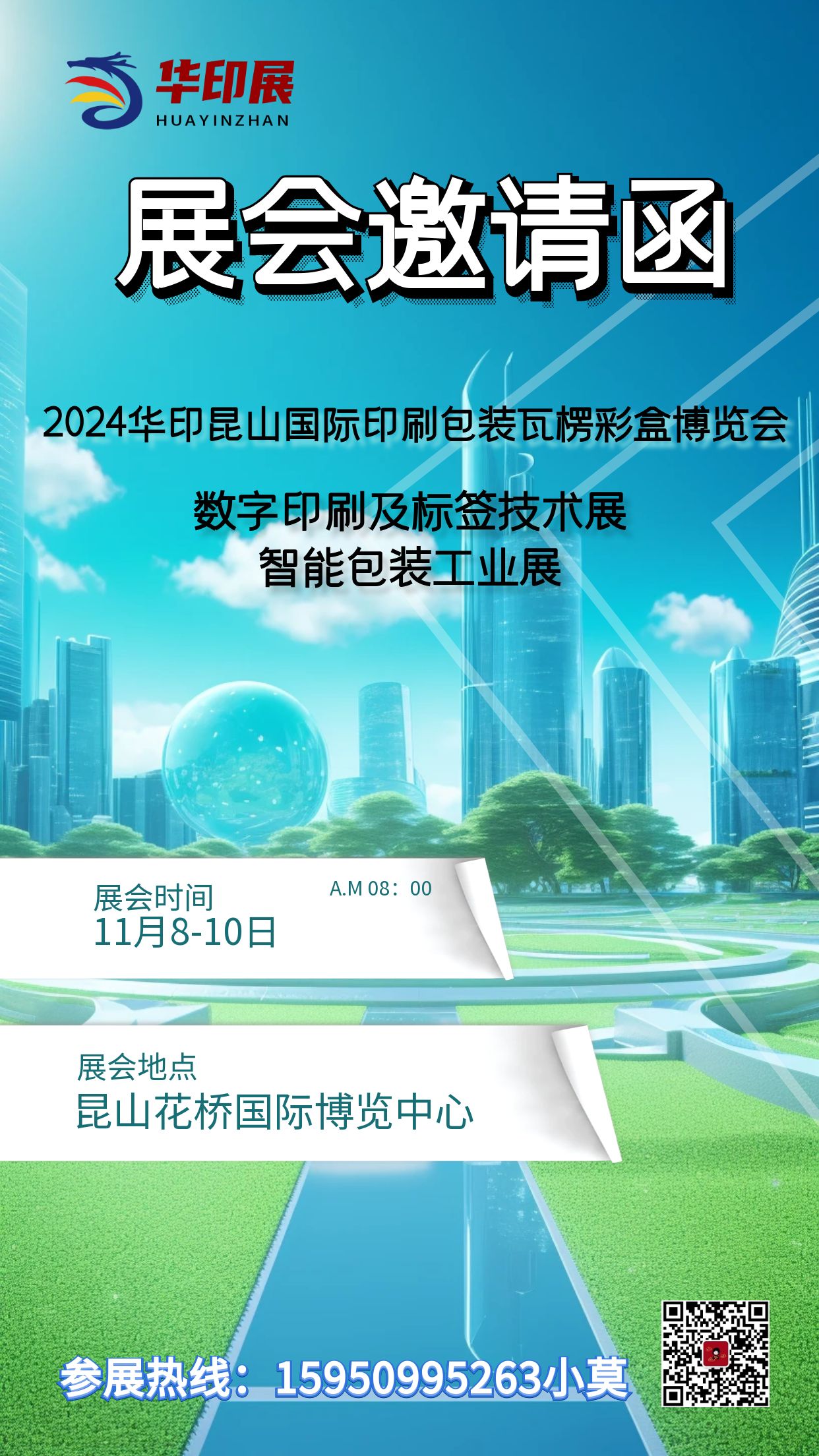 图怪兽_城市漫步健身运动比赛活动邀请函3d海报.jpg 图怪兽_城市漫步健身运动比赛活动邀请函3d海报.jpg