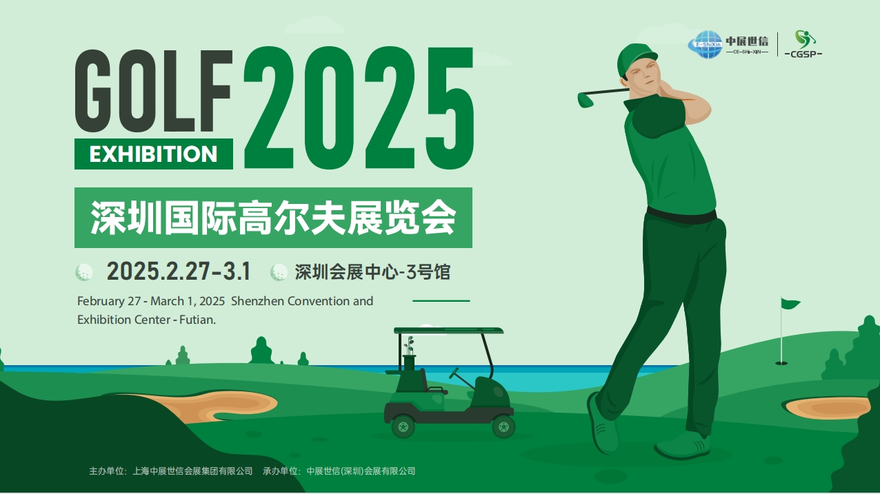 深圳高尔夫首页.png