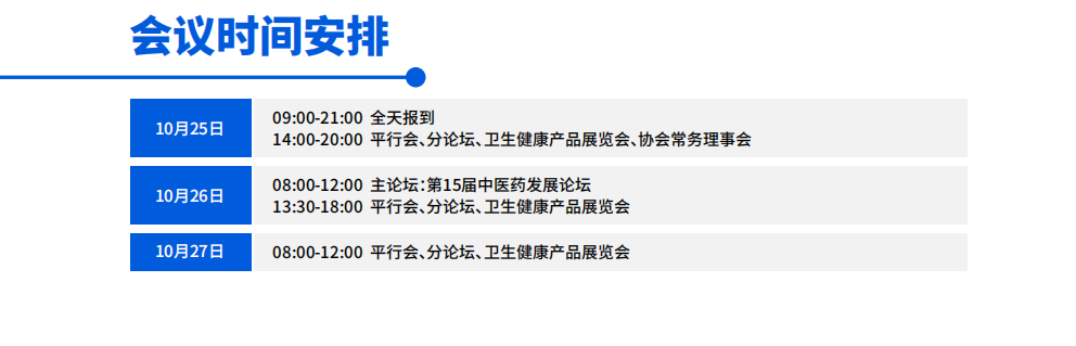 2024成都活动时间.png 2024成都活动时间.png