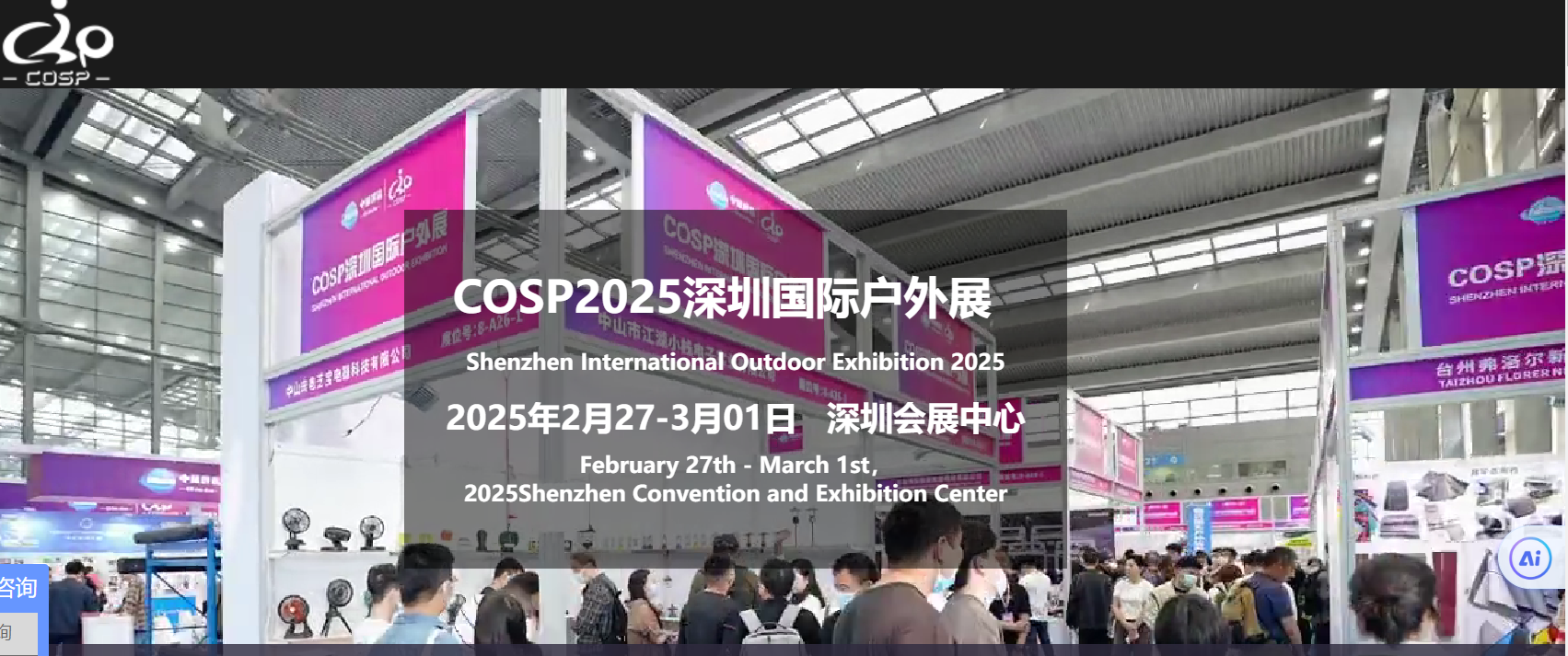 2025深圳户外标题1.png 2025深圳户外标题1.png