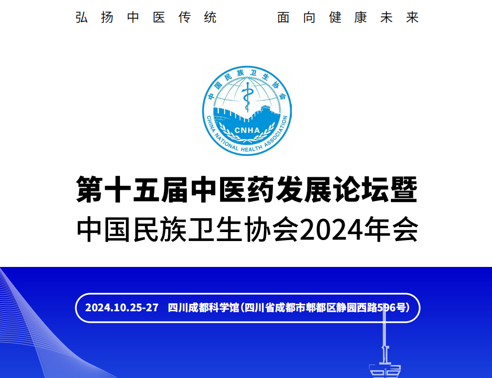 2024成都标题.png 2024成都标题.png