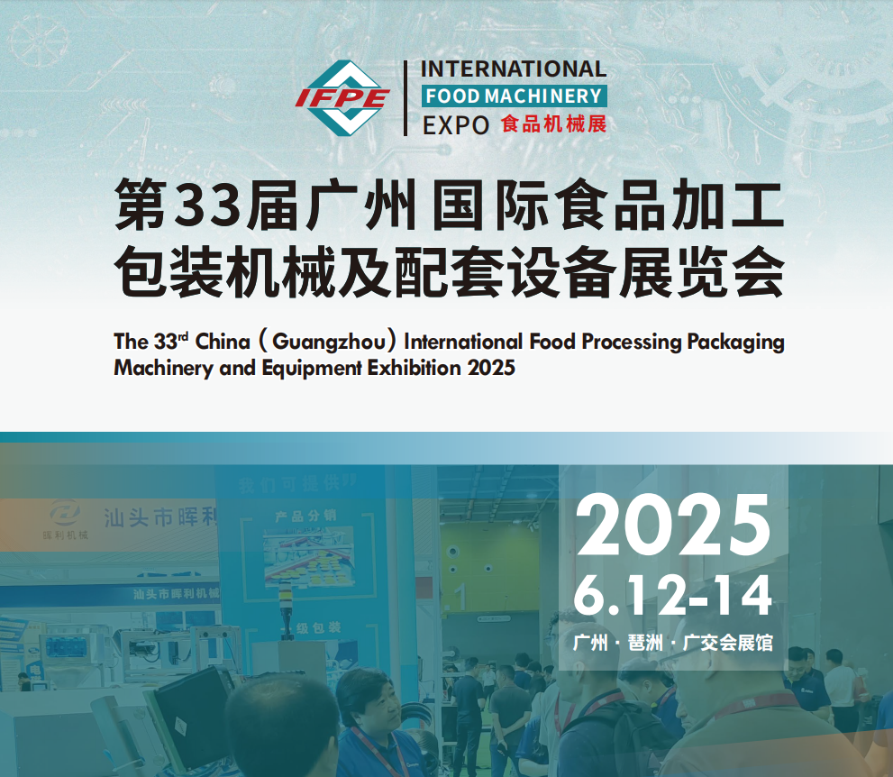 2025食机标题1.png 2025食机标题1.png