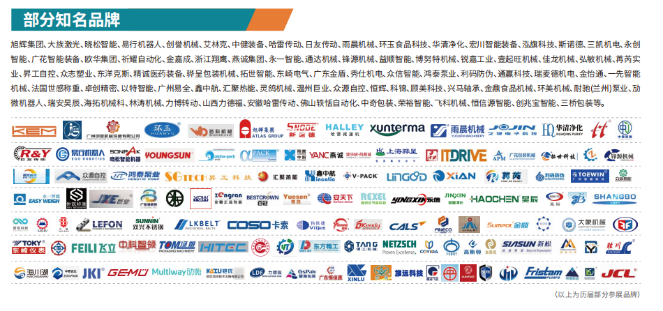 2025食机展商logo.png 2025食机展商logo.png