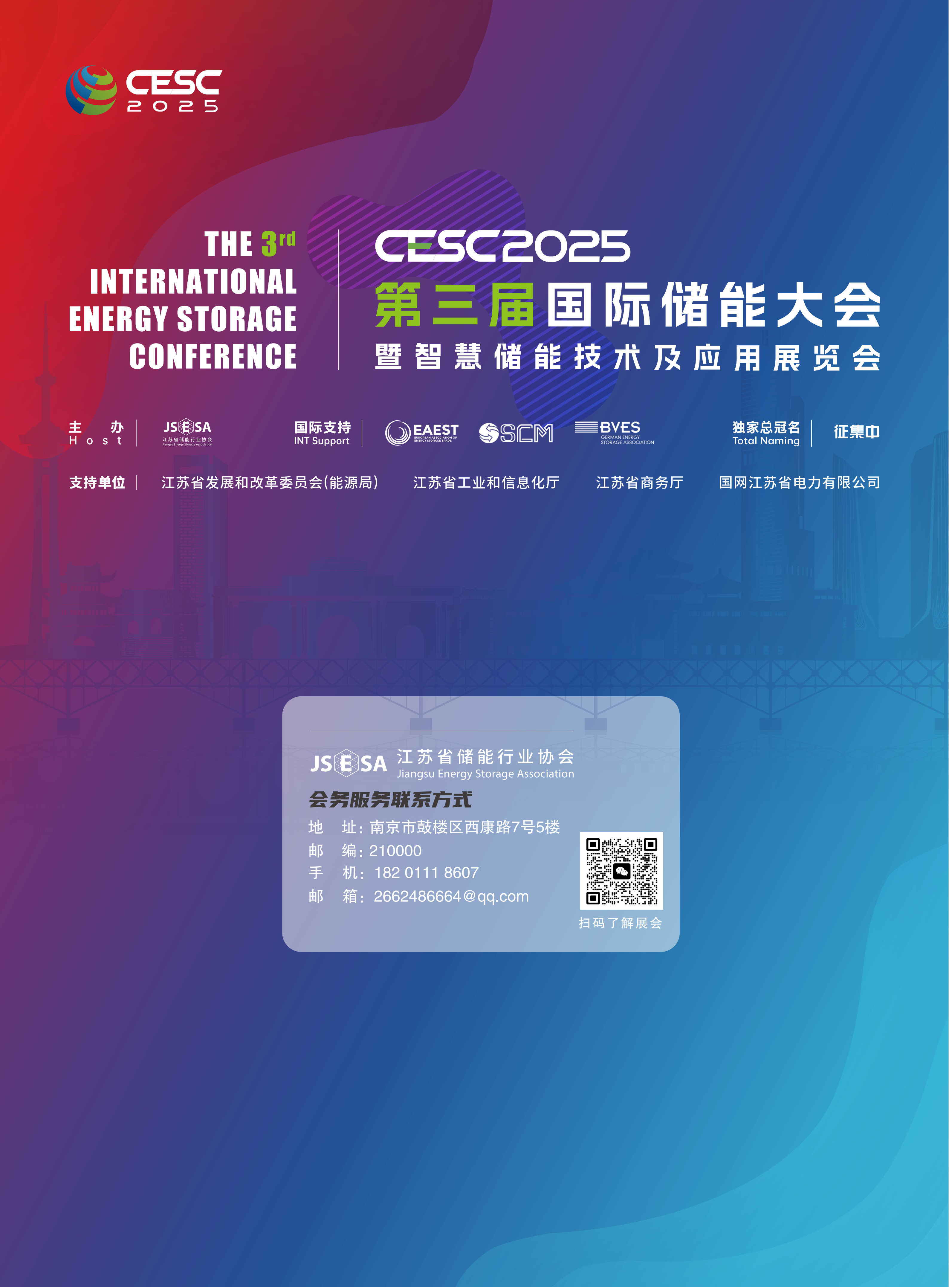 2025-3-20-22第三届江苏国际储能大会暨智慧储能技术及应用展览会_19.jpg 2025-3-20-22第三届江苏国际储能大会暨智慧储能技术及应用展览会_19.jpg