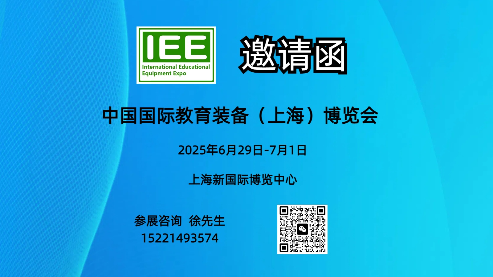 2025教育装备展.jpg
