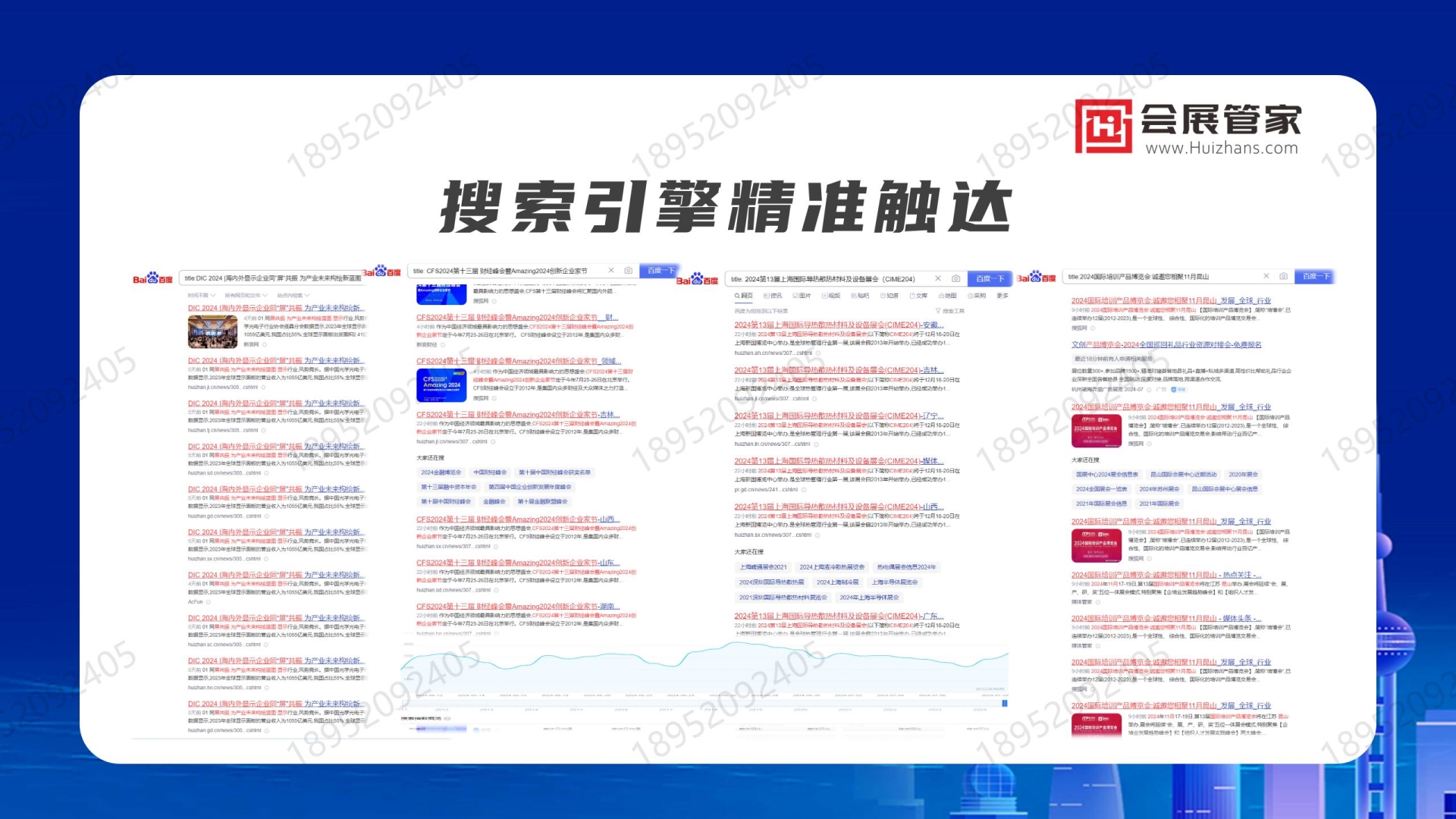 【会展管家】一站式会展业媒体传播服务提供商(V2024)_08.jpg 【会展管家】一站式会展业媒体传播服务提供商(V2024)_08.jpg