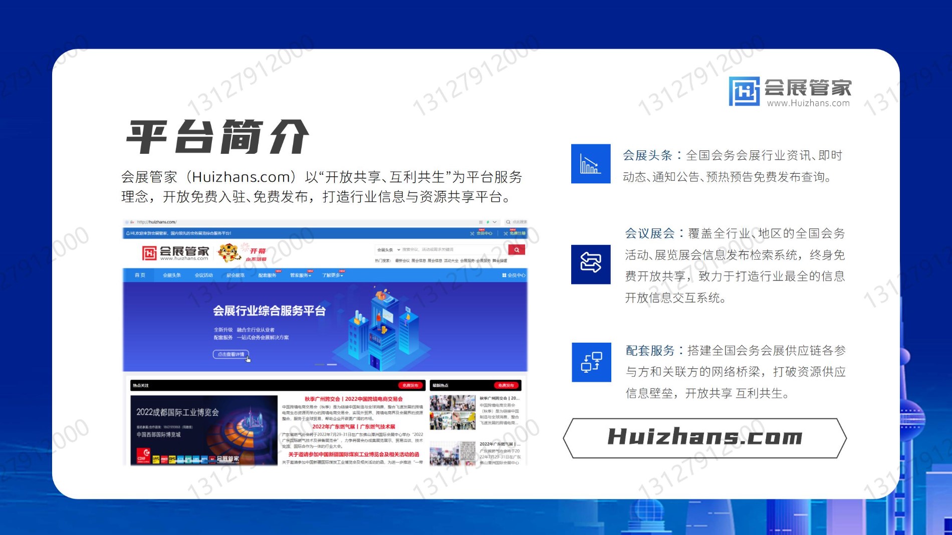 【会展管家】一站式会务会展智慧服务平台(13127912000)_03.jpg