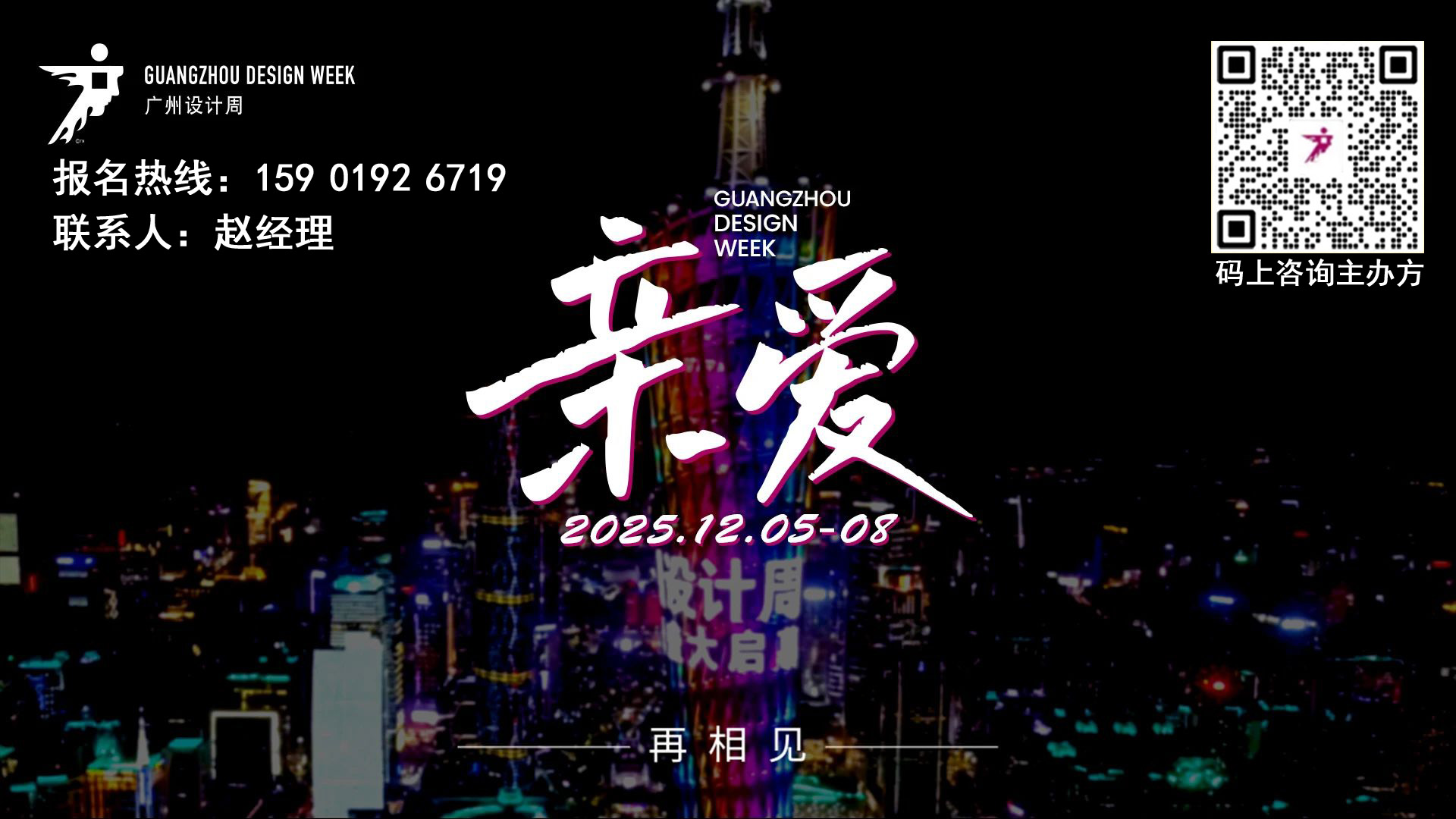 2025广州设计周【智能家居展】中国知名设计大展会