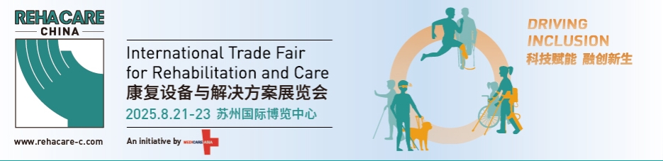2025第三届康复设备与解决方案展览会（REHACARE CHINA）